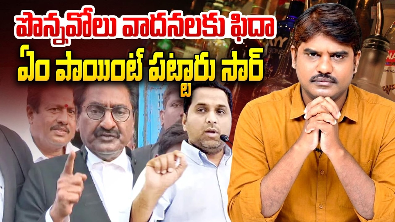 ఎంతమంది ఉసురో మరి.. | YCP Liquor Scam Lastest Update | A52 Pranay Prakash | Ponnaovolu sudhakar