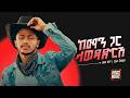 Eyu Tsega እዩ ፀጋ Keman Gar Lewedadirish ከማን ጋር ላወዳድርሽ Golden Lyrics Edition 