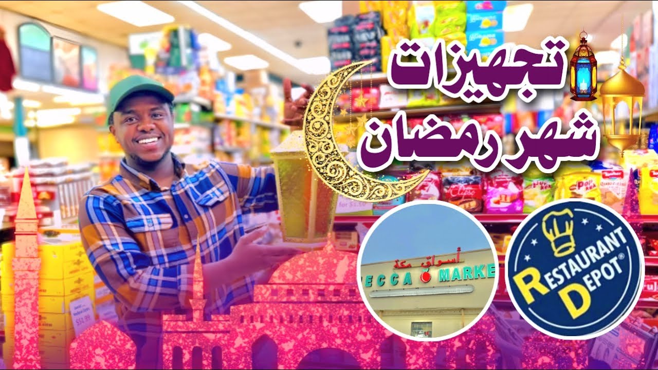 '' تجهيزات رمضان في أمريكا | أجواء تسوق ، و طقوس مميزه في المحلات العربية
