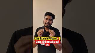 🚨 MP Board 10th 2nd Exam Result 2026 Out | |MP Board 10th Second Exam Result कल!