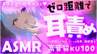 【ASMR/KU100】小悪魔彼女にいたずらされちゃう♡たっぷり耳ふー＆耳はぁ♡【Binaural/Whispering/Deep sleep】