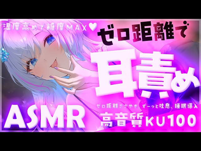 【ASMR/KU100】糖度MAX♡小悪魔彼女にいたずらされちゃう♡たっぷり耳ふー＆耳はぁ♡【Binaural/Whispering/Deep sleep】