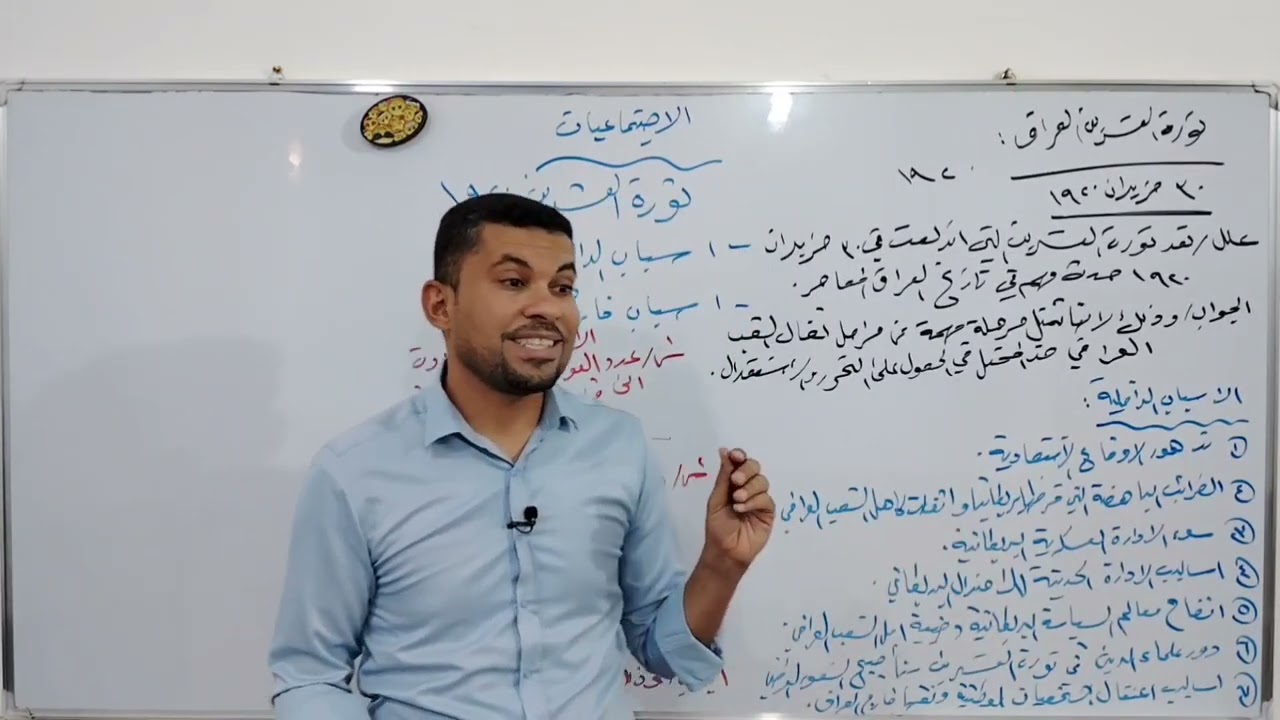 الاجتماعيات للصف الثالث المتوسط، المحاضره رقم (٣٠)، احمد جبار الدايني. 