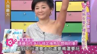 女人我最大-20120727_1/4