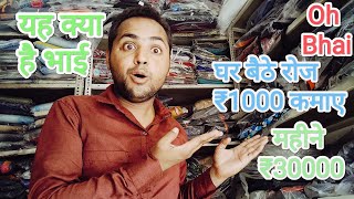 घर बैठे रोज कमाए ₹1000 महीने ₹30000 ।Earn ₹ 1000 per month ₹ 30000 daily sitting at home #business