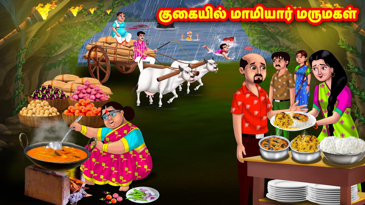 குகையில் மாமியார் மருமகள் | Mamiyar vs Marumagal | Tamil Moral Stories | Tamil stories