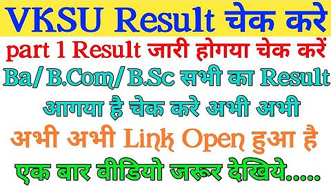 BA B.sc B.com MA M.sc Result 2022// यूनिवर्सिटी रिजल्ट कैसे देखें। BA Result || B.sc Result|| MA