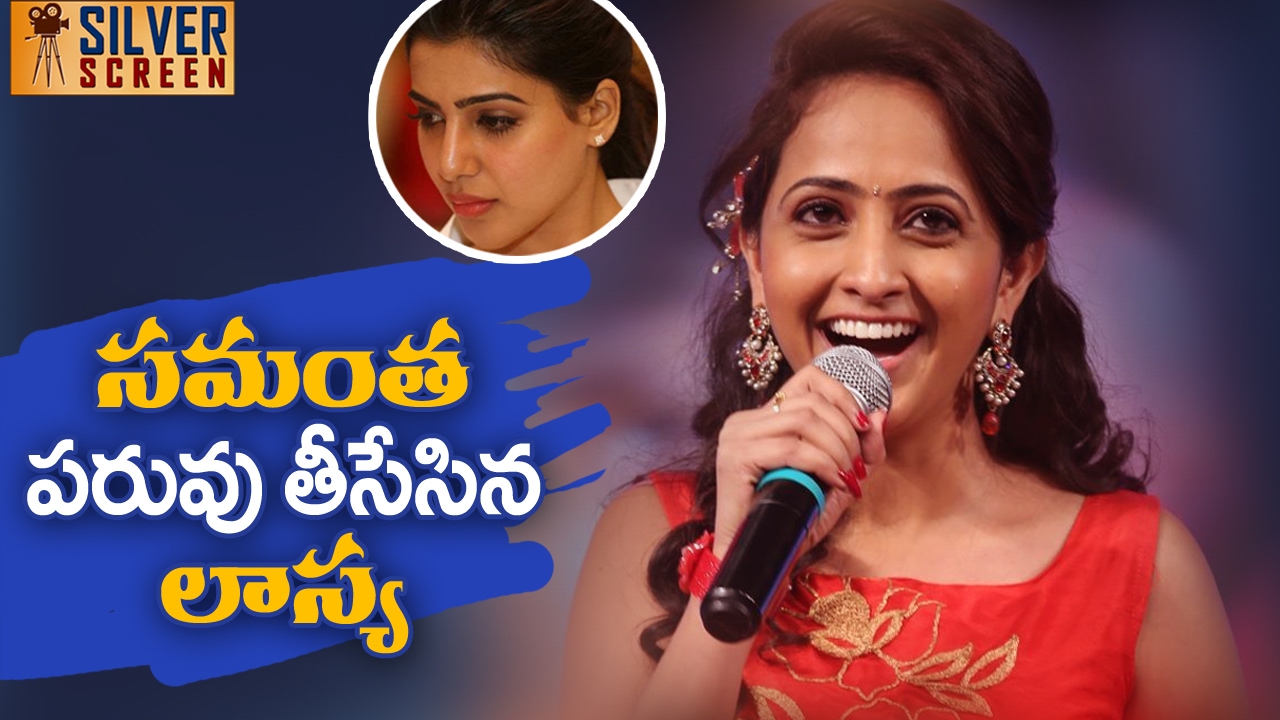 Top Anchor Lasya Dominates Samantha | Latest Telugu Cinema News