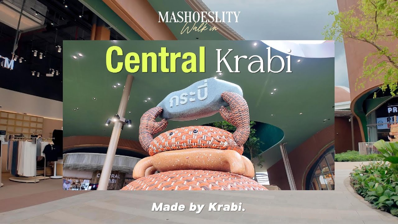 ห้องรับแขกแห่งเมืองกระบี่ ห้างใหม่ ห้างดัง ห้างรักษ์โลก Central Krabi : MASHOESLITY WALK IN 27