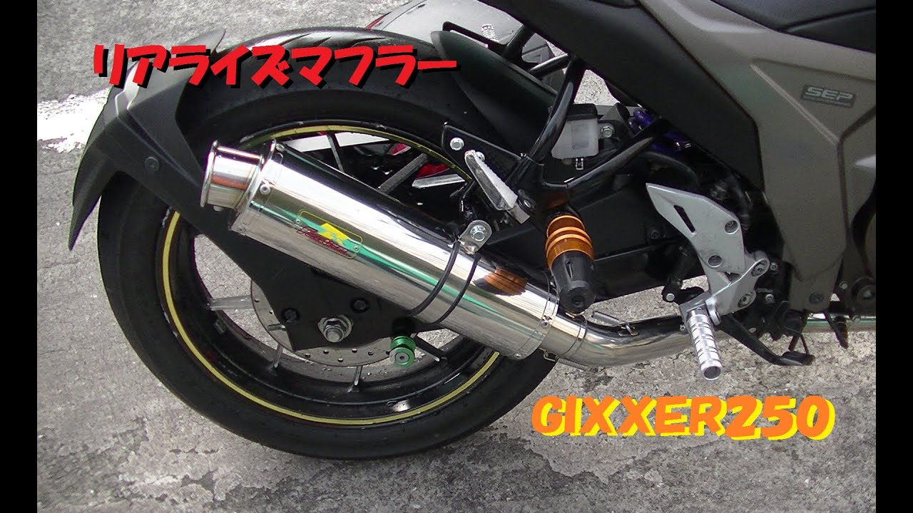 スズキ　ジクサ−250   Realizeマフラー　自賠責R10.4 佐賀　福岡 Amazon | リアライズ ジクサー250 SF250 バイクマフラー 8BK-ED22Y 2BK