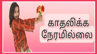 Ennai thedi kadhal endra varthai Lyrics Song || Kadhalikkka Neramillai serial song.