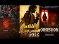 أفضل 10 أفلام البوكس أوفيس 2026 المتصدرة عالميا 