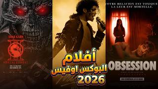 أفضل 10 أفلام البوكس أوفيس 2026 المتصدرة عالمياً 🎬