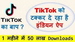 Mitron App - Is This a Challenger to TikTok | Tiktok को टक्कर दे रहा है इंडियन ऐप screenshot 3