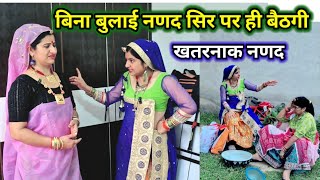 गणगौर पर आई नणद को निकाला 😱😳 //ओजङी ननद V/S भाभी //Rajasthanihariyanvicomedy //marwadicomedy //funny