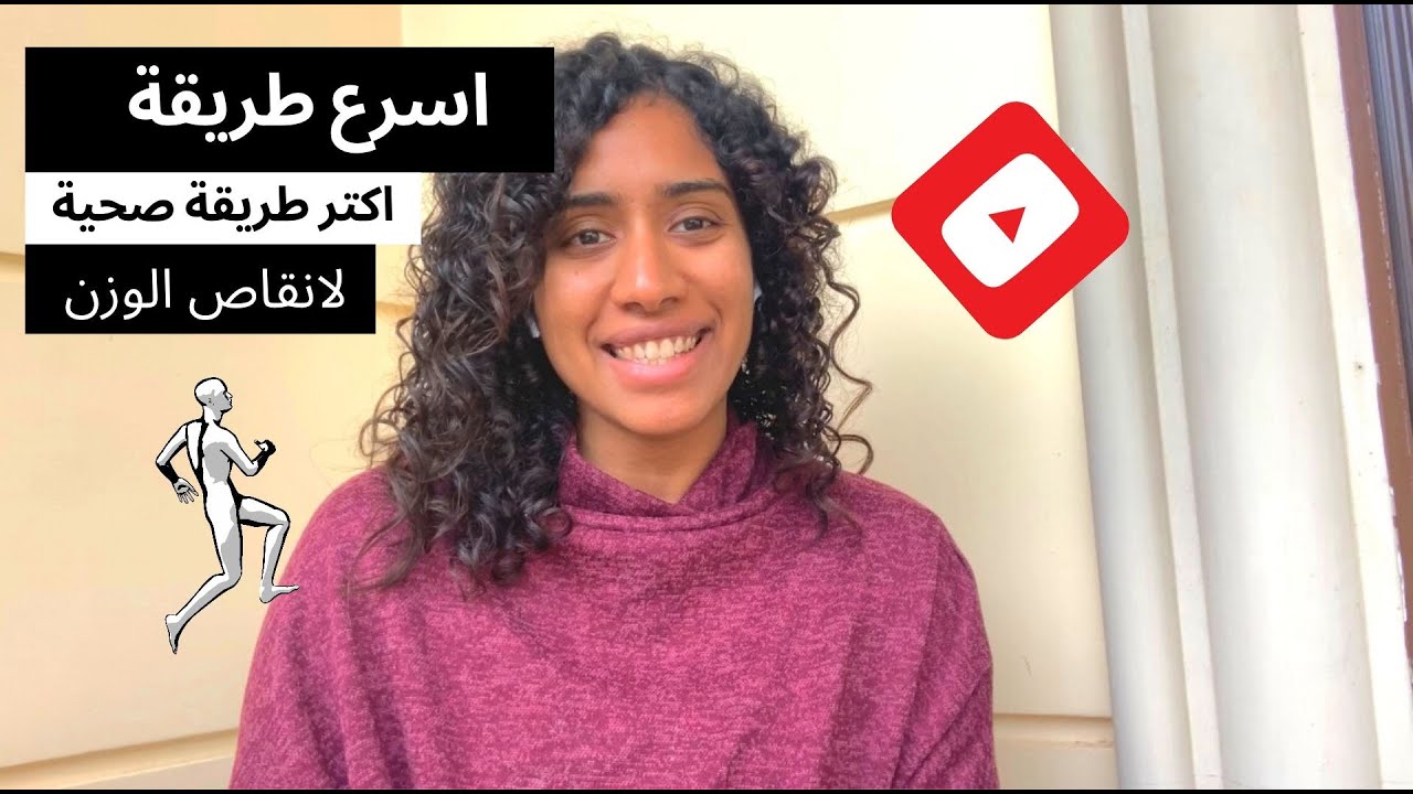 اسرع واسهل طريقة لنزول الوزن وزيادة المناعة في فترة قصيرة