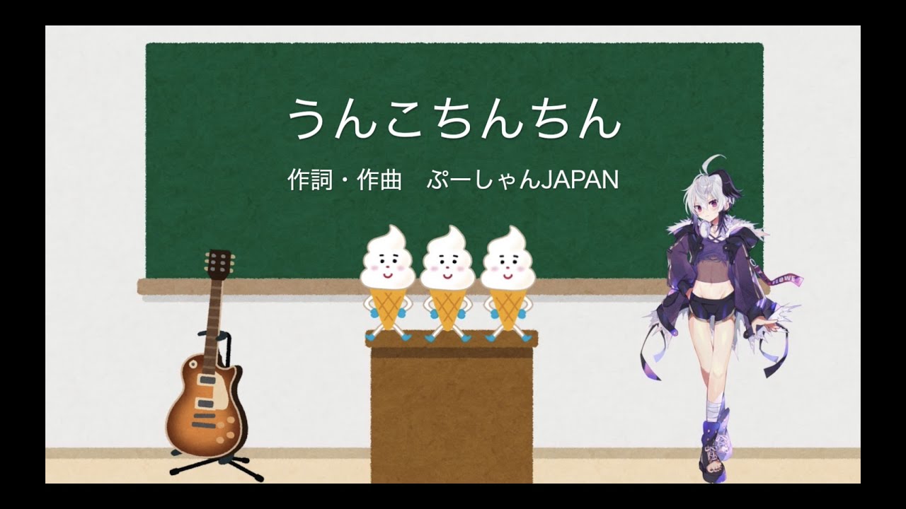 オリジナル曲】うんこちんちん【flower】 - YouTube