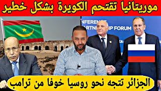 Download Lagu موريتانيا تقتحم مدينة الكويرة المغربية  بشكل خطير و الجزائر تتجه نحو روسيا خوفا من ترامب MP3