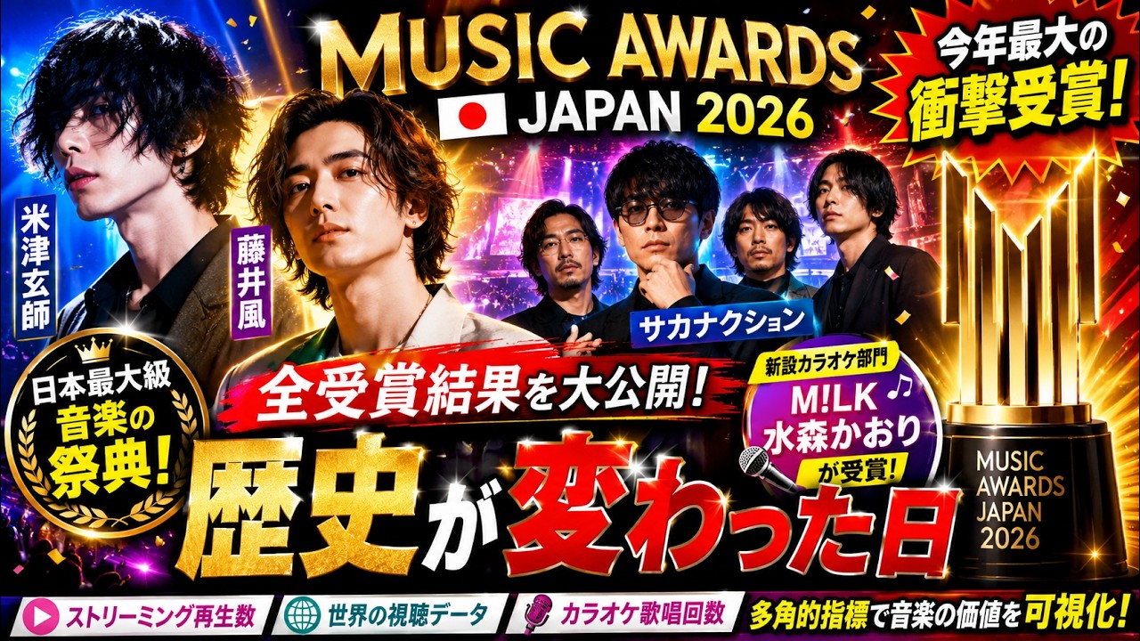 MUSIC AWARDS JAPAN 2026] Kenshi Yonezu, Fujii Kaze, and