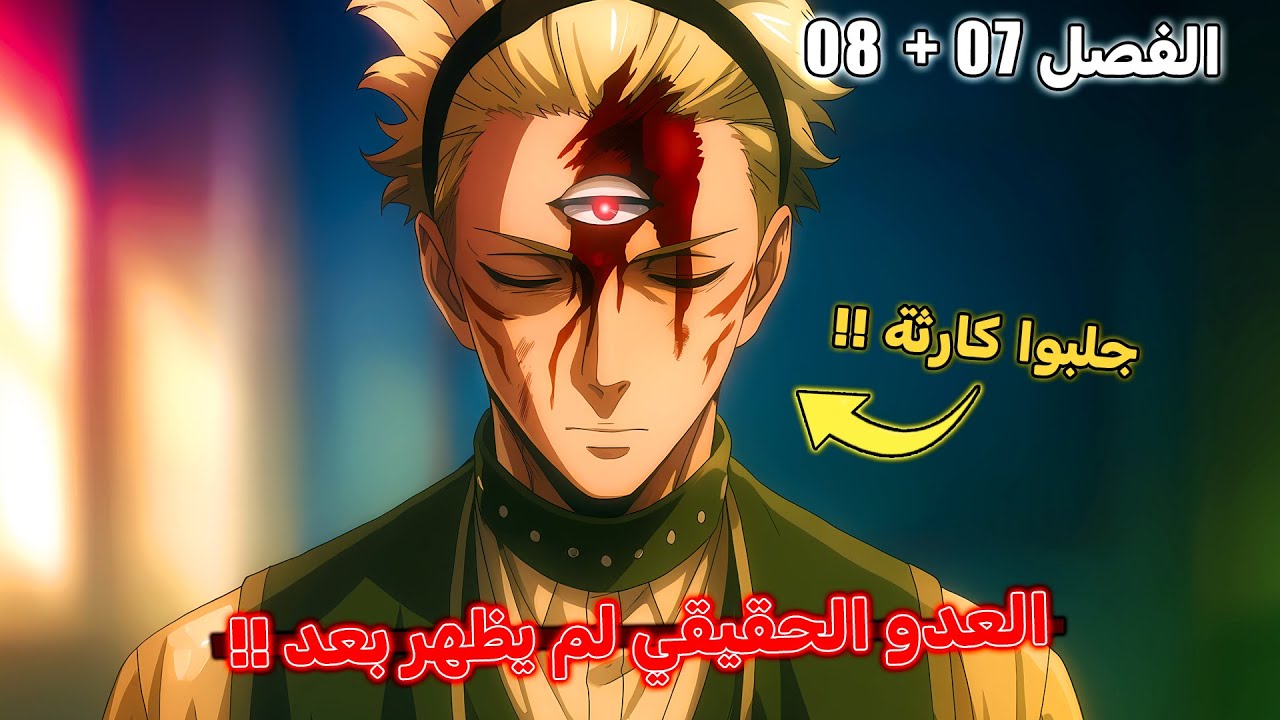 عدو جديد أقوى من سوكونا🔥 - مانجا جوجوتسو كايسن مودولو الفصل 7 + 8