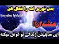 مدیتیشن قدرتمند فعال سازی بدن نوری اتصال به هوش کیهانی ارتعاش بالا شهود و دنیای نادیدنی 