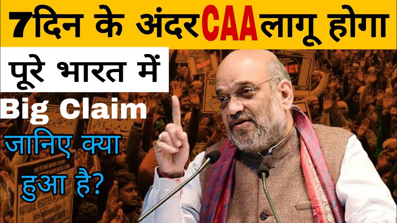 Union Ministry Claims CAA To Be Implemented Accross India in 7 Days | What Is CAA ,Why is important