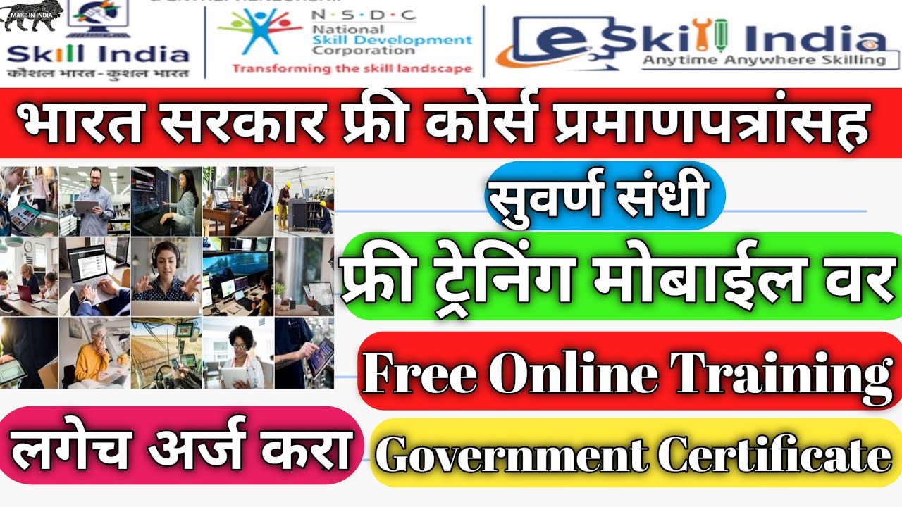 Government Free Courses 2021 | Government Jobs 2021 | Govt Courses Online | Eskill India Free Course