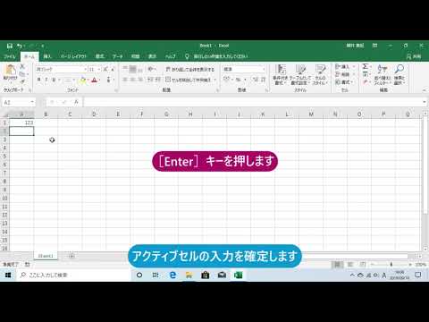 数字を入力しよう（エクセル2019）
