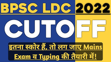 BPSC LDC 2022 Pre Exam Most Probable CUTOFF!
