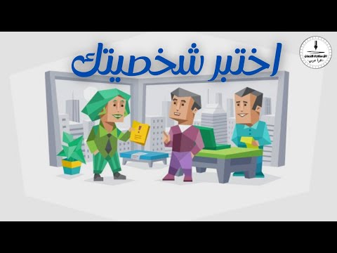 اختبر شخصيتك اختبار شخصية مجاني 16 شخصية 16