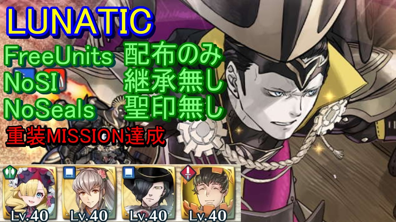 FEH】大英雄戦 ファフニール LUNATIC 配布のみ 継承無し 聖印無し 重装