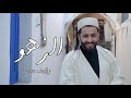 Raouf Maher Al Zahour الزهو Clip Officiel