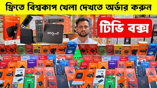 Android tv box🔥price in bangladesh | tv box price | tv box setup 2026 | micom tv box price in bd