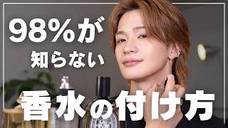 Perfume] I'll teach you how to apply perfume correctly. - YouTube