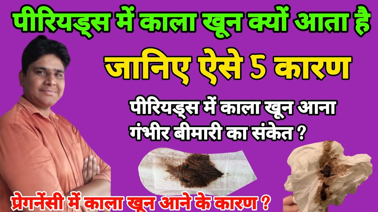 period-me-black-blood-aane-ka