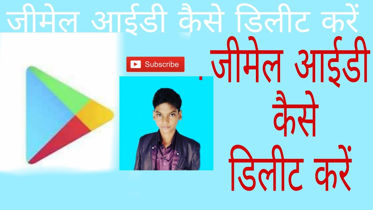 👉 Mobile se Email id kaise delete kare 👉 how to email id delete fast