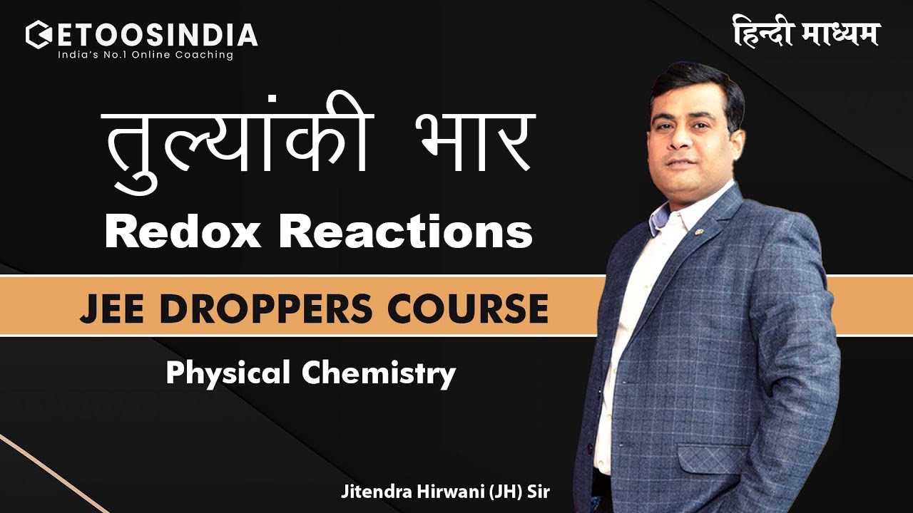 तुल्यांकी भार | Equivalent Weight | Redox Reactions | JEE Dropper Course in Hindi | JH Sir Chemistry
