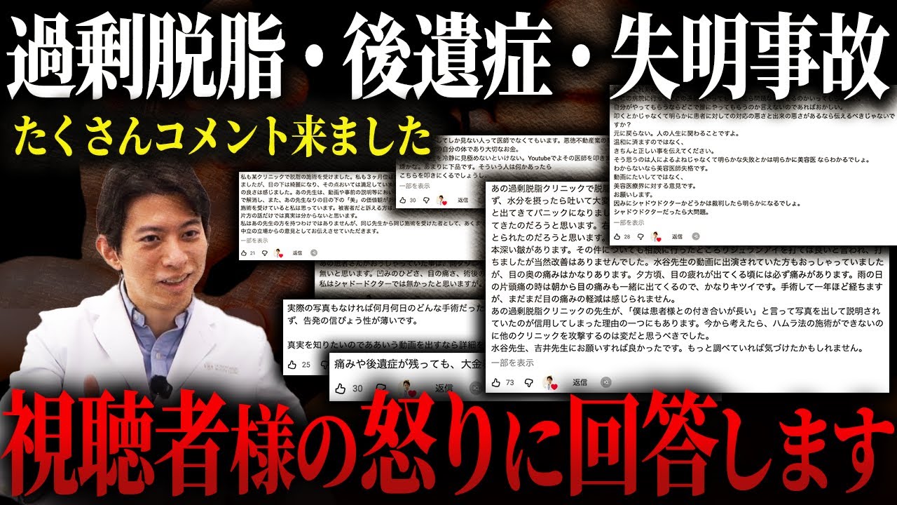 「過剰脱脂事件」と「クマ治療Gメン動画」に対する視聴者様からいただいたコメントにお応えします。