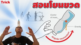 Teach how to throw a bottle like a pro: Bottle Flip Challenge | Best Friend, the Mischievous One 👓 screenshot 4