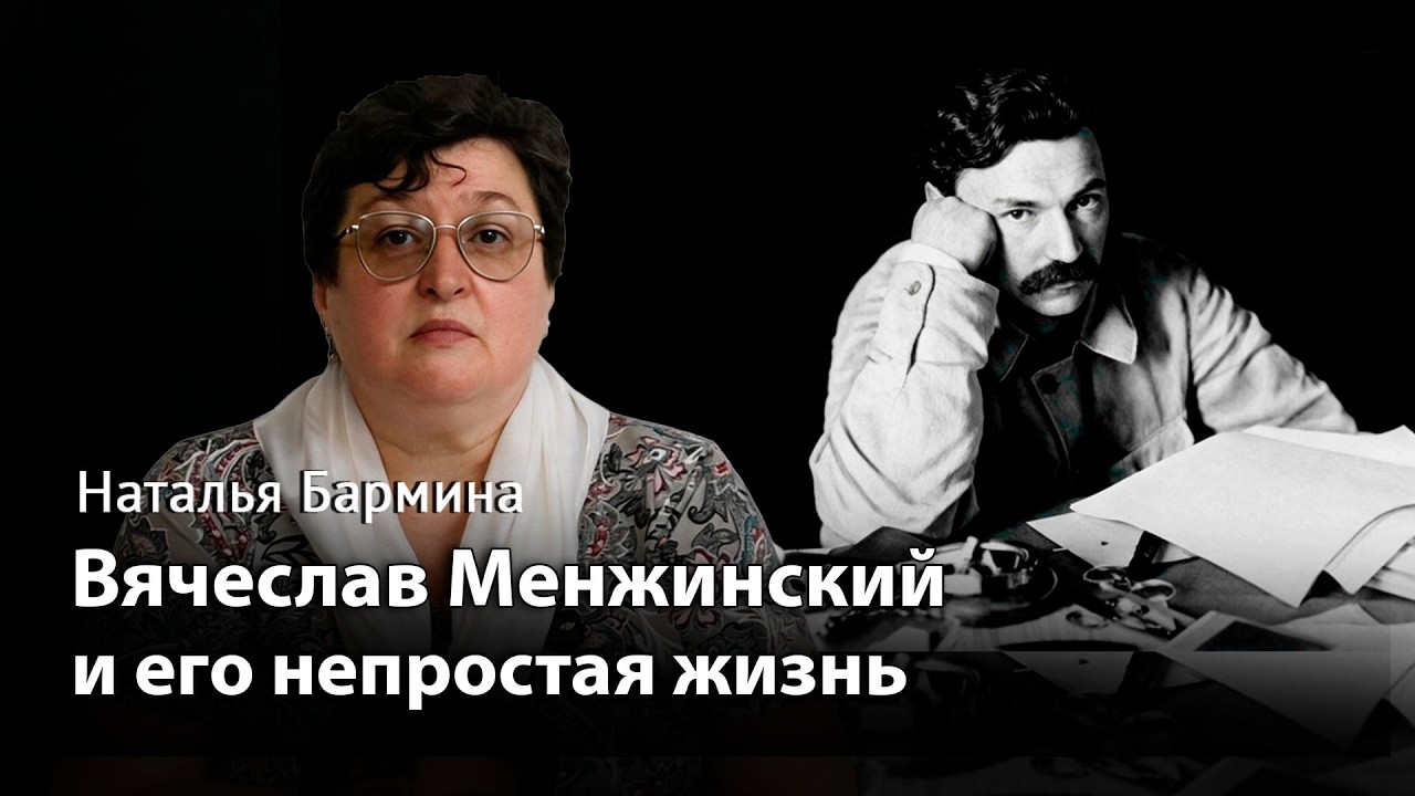 Второй после Дзержинского: Вячеслав Менжинский и его непростая жизнь.
