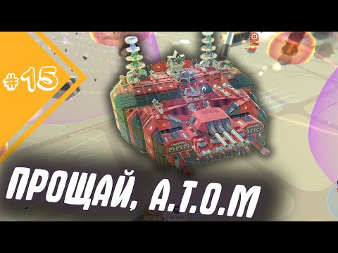 Видео: ФИНАЛ. Попрощался с А.Т.О.М.ом. Вся Лицензия Reticular Research | Прохождение TerraTech #15