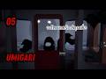 ไม่ต้องแย่งกันนะ ค่อยๆ กิน | Umigari #5