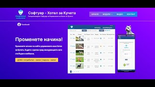 Демо Dog Hotel - бърза резервация и фактуриране през Android App screenshot 1