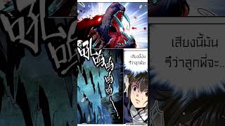 Versatile Mage จอมเวทย์เต็มพิกัด ตอนที่ 25 พากย์ไทย | Ch.25