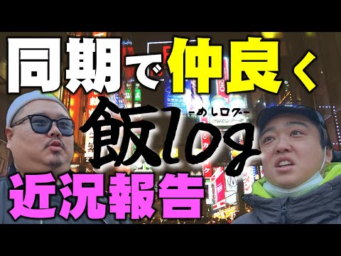 【飯log】けんたくんとご飯編。