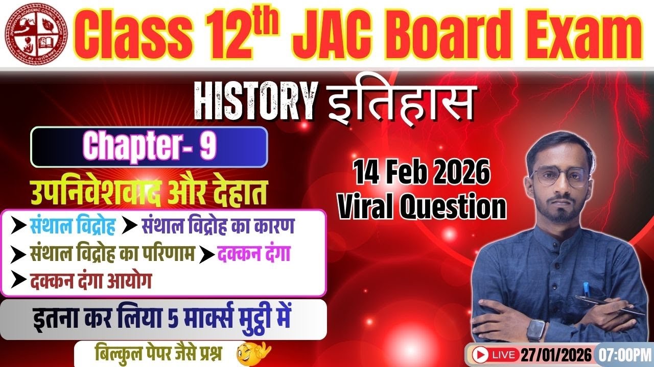 Class 12th History chapter 9 | उपनिवेशवाद और देहात | JAC BOARD EXAM 2026