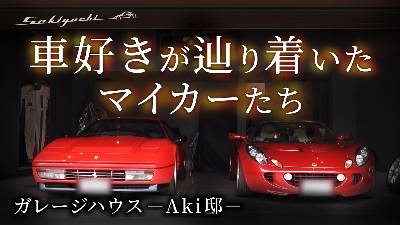 車好き様 YouTube
