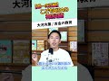 【唯一の正解】こどもNISAの神活用術 #お金に強くなる #家計改善 #資産形成 #大河内薫 #税理士 #お金の教育