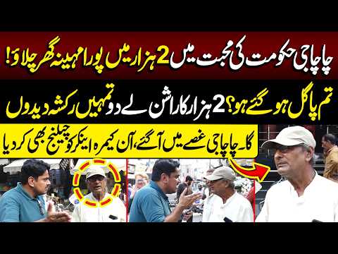 2 Hazar Ka Rashan Ly Do Rickshaw Tumhy Dy Don Ga | Anchor Ko Challenge | Daikhna Paray Ga