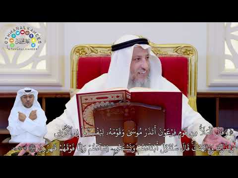 864 وقال الملأ من قوم فرعون أتذر موسى وقومه ليفسدوا في الأرض عثمان الخميس